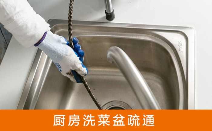 萧山洗菜池疏通